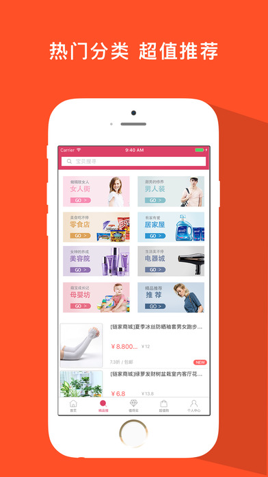 鏈購家居iPhone/iPad版