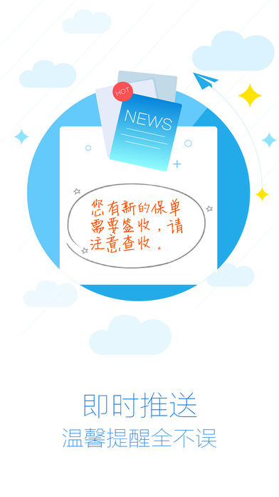 太平洋壽險iPhone/iPad版
