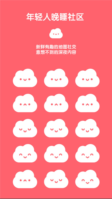 眠眠iPhone/iPad版