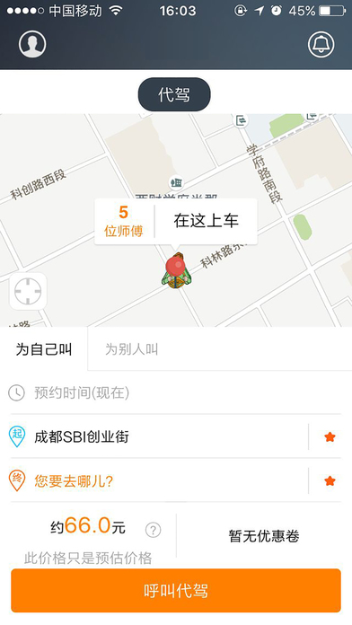 飞鱼代驾iPhone/iPad版