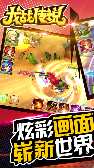 龙战传说iphone/ipad版