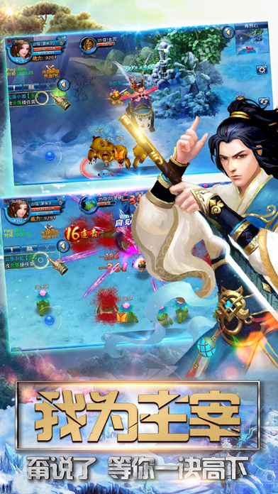 仙劍伏魔iPhone/iPad版