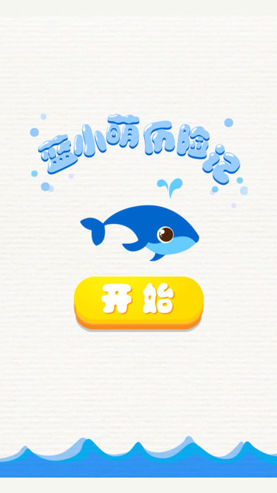 蓝小萌历险记iphone/ipad版