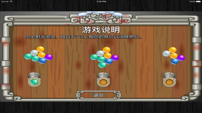 中國風(fēng)泡泡球iphone/ipad版