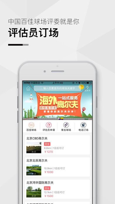 佰佳高爾夫iphone版