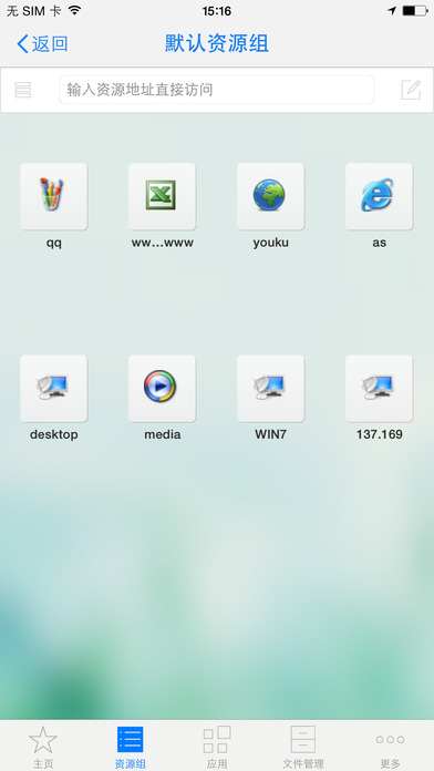 深信服EasyConnect客戶端iphone/ipad版