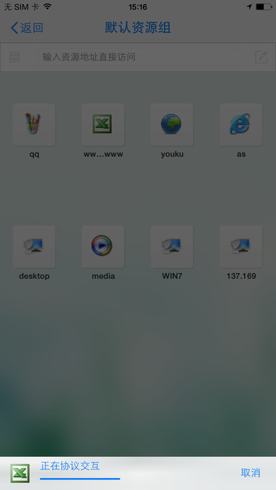 深信服EasyConnect客戶端iphone/ipad版
