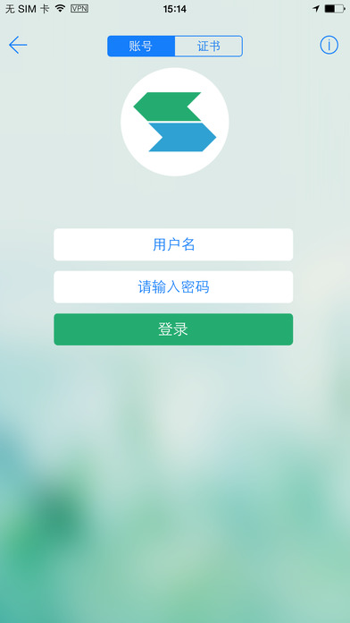 深信服EasyConnect客戶端iphone/ipad版