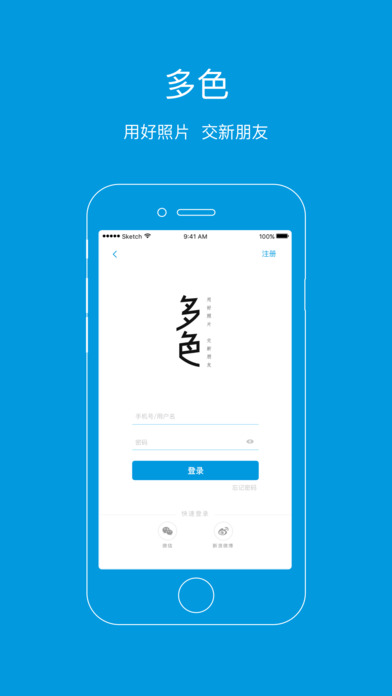 DoSnap多色iphone版