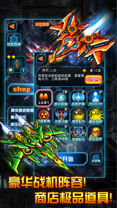 雷霆風暴iphone/ipad版