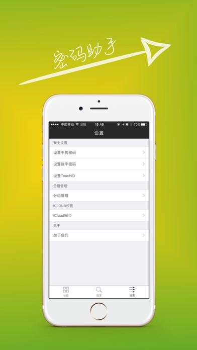密碼助手iPhone/iPad版