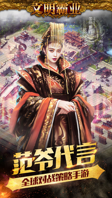 文明霸业iPhone/iPad版