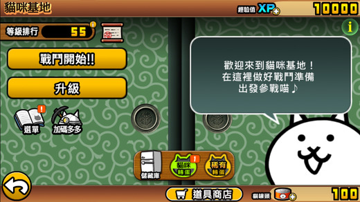 猫咪大战争iPhone/iPad版