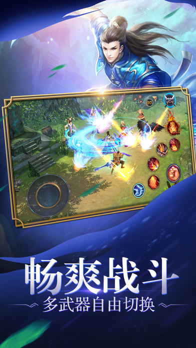 仙武缘iPhone/iPad版