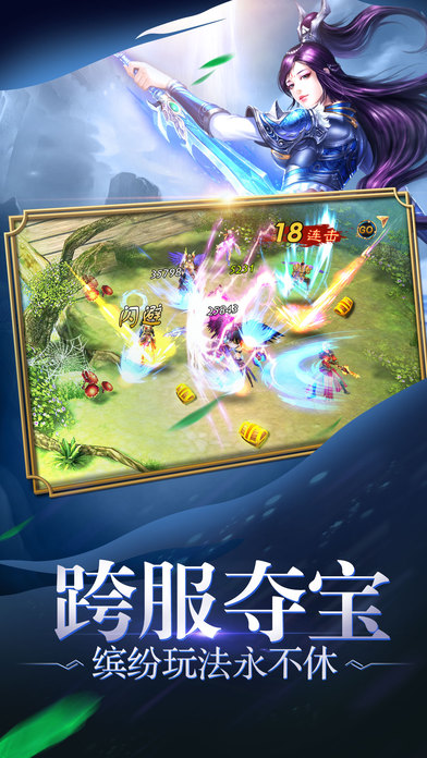 仙武缘iPhone/iPad版