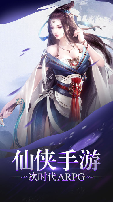 仙武缘iPhone/iPad版