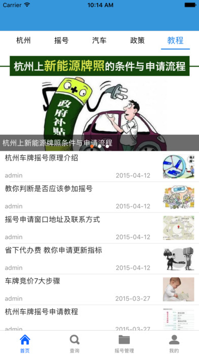 杭州摇号助手iphone版