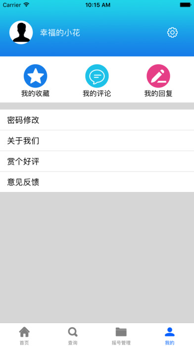 杭州摇号助手iphone版