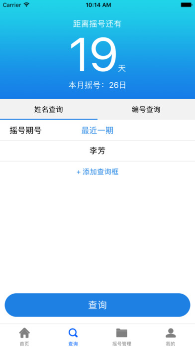杭州摇号助手iphone版