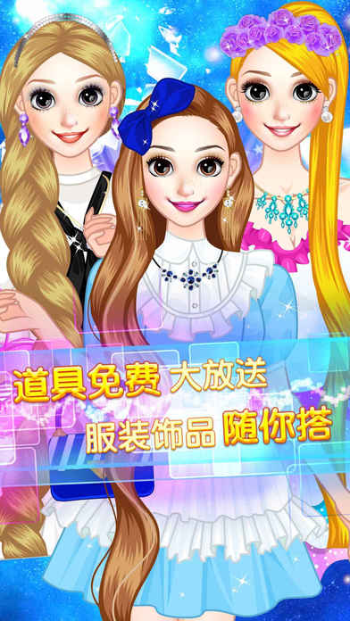 童话公主沙龙iphone/ipad版