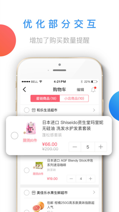 星链生活iphone版