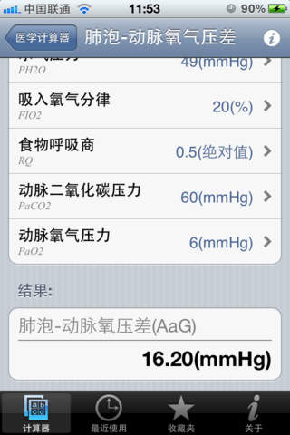 医学计算器iphone/ipad版