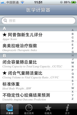 医学计算器iphone/ipad版