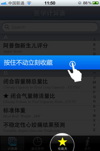 医学计算器iphone/ipad版