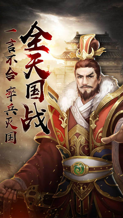 赤壁風云iPhone/iPad版