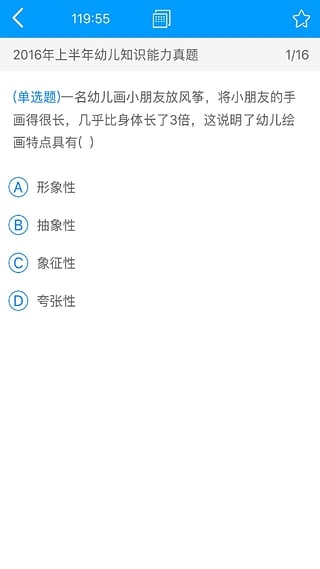 2018教师资格考试题库