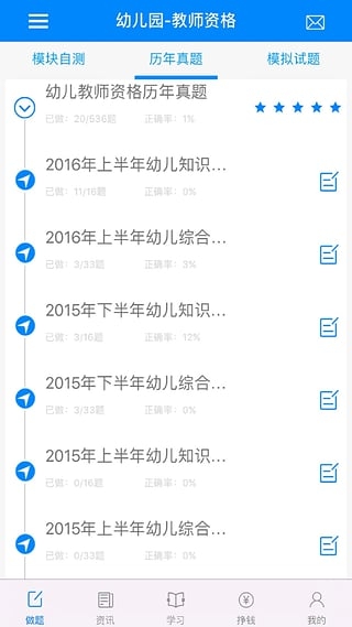 2018教师资格考试题库