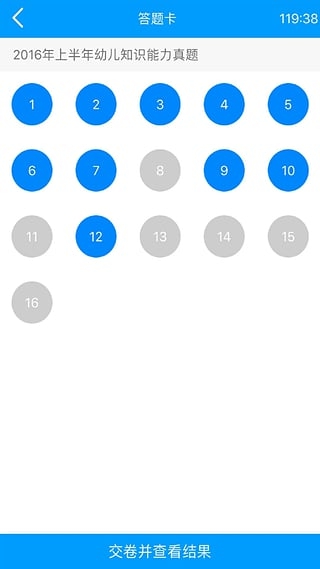 2018教师资格考试题库