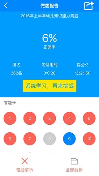 2018教师资格考试题库