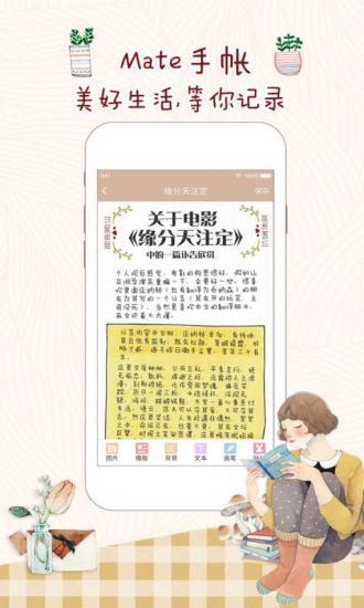 Mate手帳