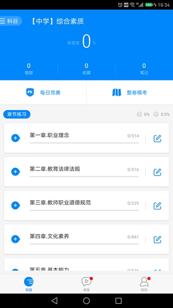 中學(xué)教師資格考試真題