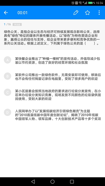 中學(xué)教師資格考試真題