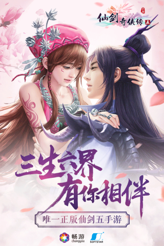 仙劍奇?zhèn)b傳五