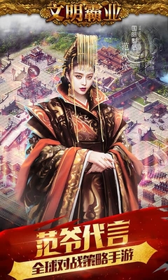 文明霸業(yè)多酷版