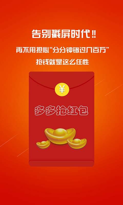 多多抢红包qq神器