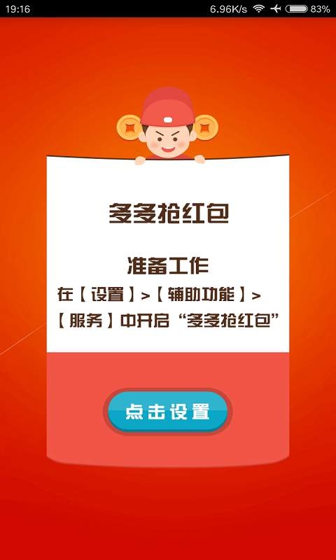 多多抢红包qq神器