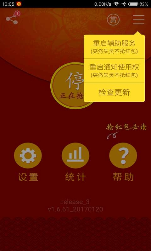 多多抢红包qq神器