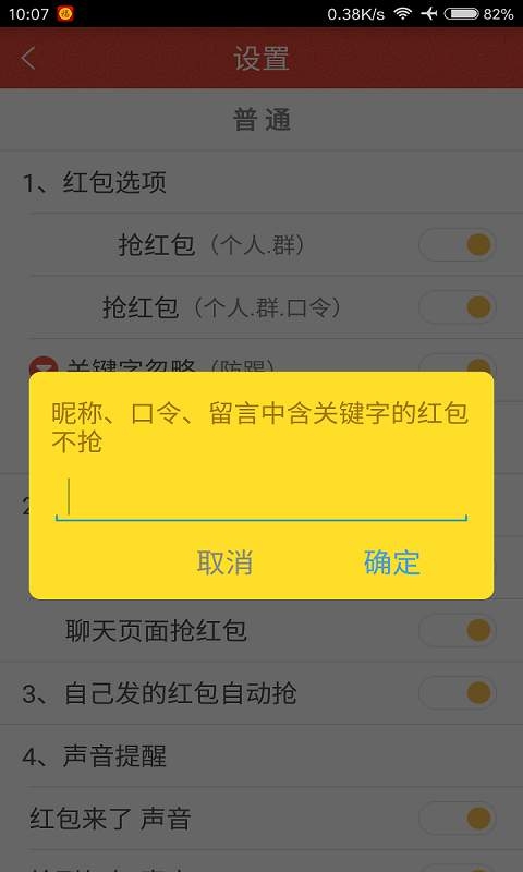 多多抢红包qq神器