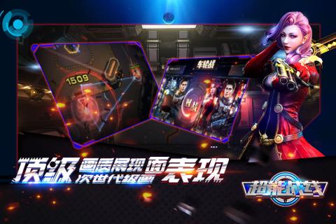 超能战线360版