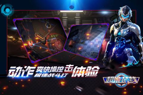 超能战线360版