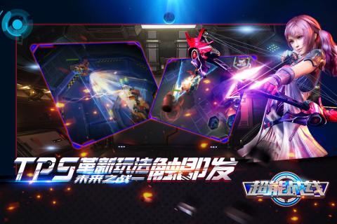 超能战线360版