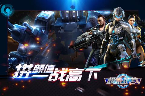 超能战线360版