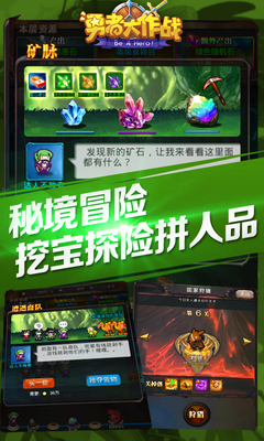 勇者大作战小米版