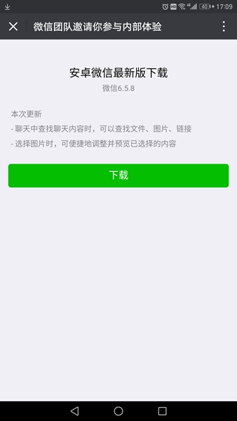 微信6.5.8内测版(WeChat)