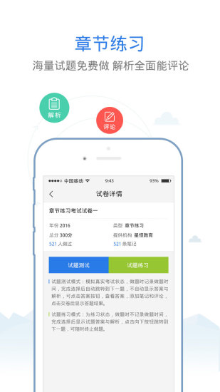 中學(xué)教師資格考試星題庫