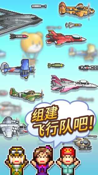 蓝天飞行队物语(Skyforce Unite!)
